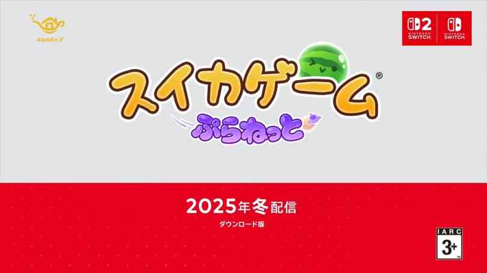 スイカゲームぷらねっと