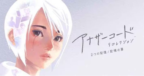 まるでプレイする推理小説『アナザーコードリコレクション』が発売!