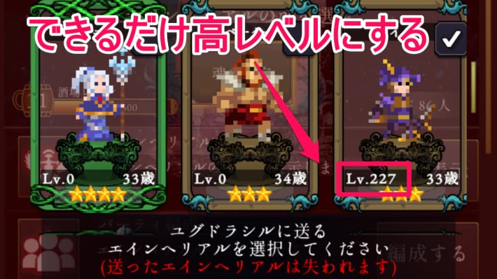 ログウィズの高レベルのエインヘリアル