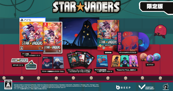 StarVaders』Switch/PS5向けパッケージ版が12月3日（木）に発売決定