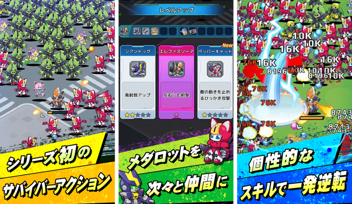 メダロットサバイバー