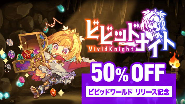 ビビッドワールド