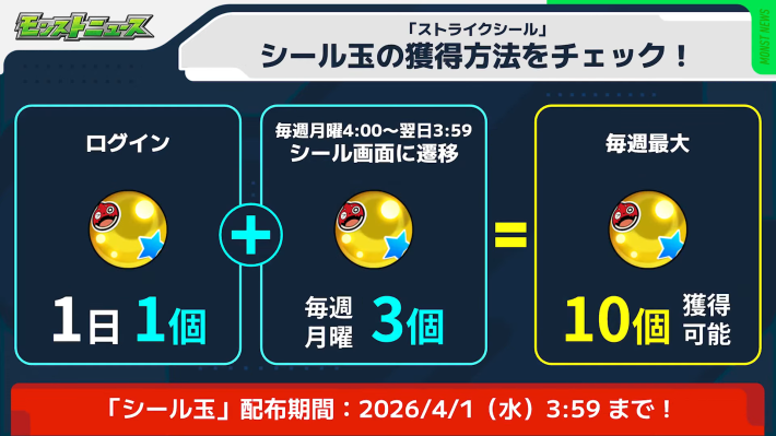 ストライクシールの詳細が公開