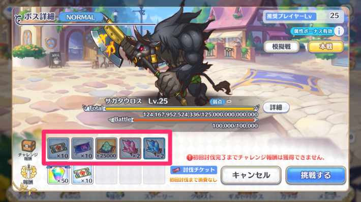 サガタウロスの攻略編成と報酬の画像