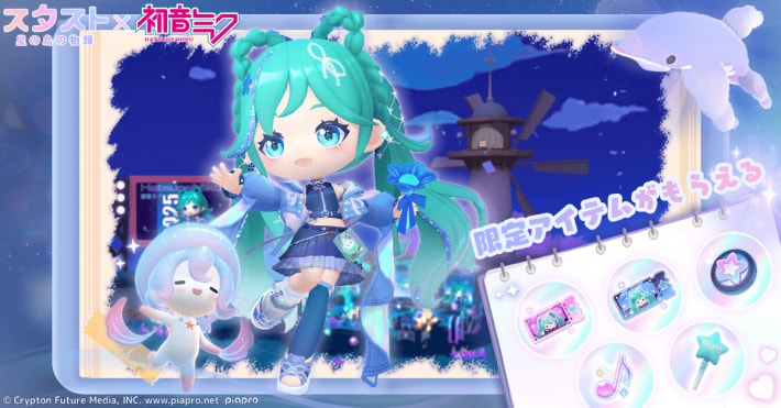 スタスト 星の島の物語