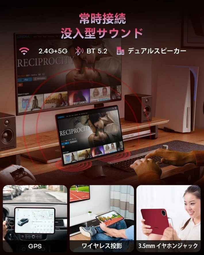 TECLAST T65 Plusの常時接続機能と没入型サウンドの紹介