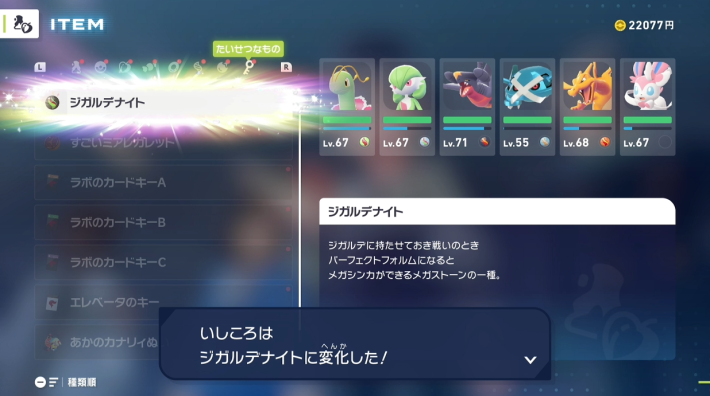 ポケモンZAのジガルデナイトの入手方法