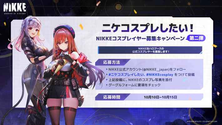 勝利の女神：NIKKE