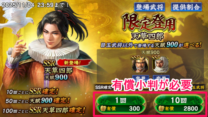 有償小判が必要