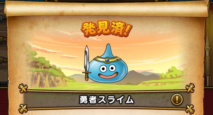 勇者スライム