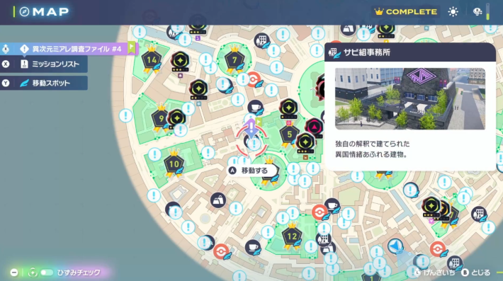 ポケモンZAのサビ組