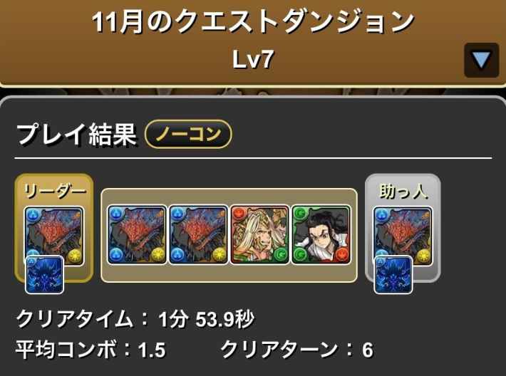 パズドラのネロミェール履歴