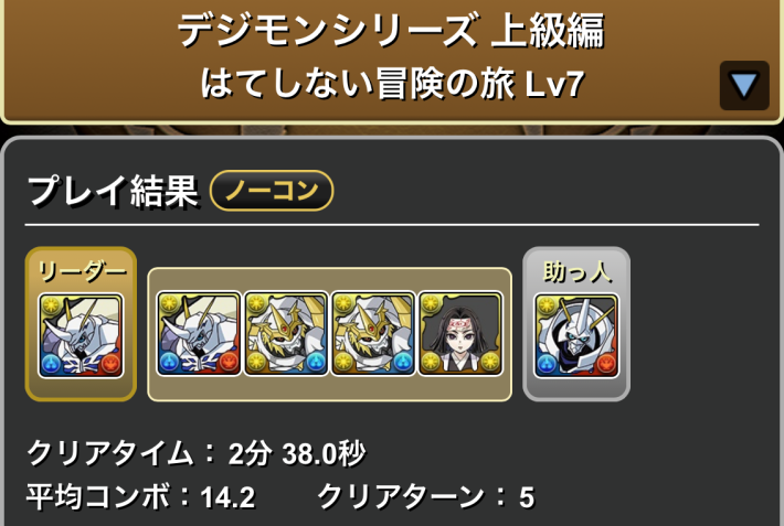 パズドラのオメガモンパーティLv7履歴