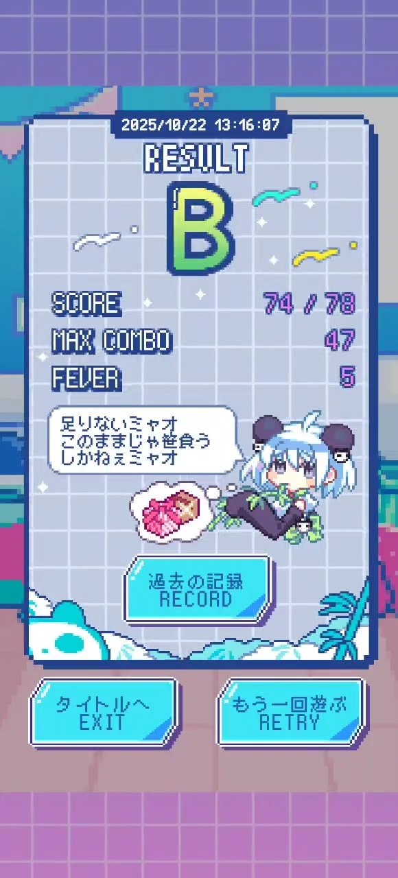 ミャオミャオのきらめきポイズン　～あなたの想い確認中！～の画像