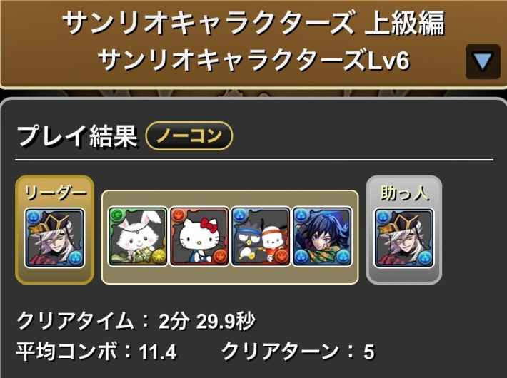 パズドラのLv6童磨履歴