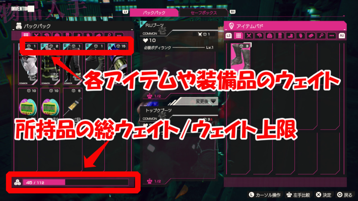 所持品のウェイトとウェイトオーバーの注意点の画像