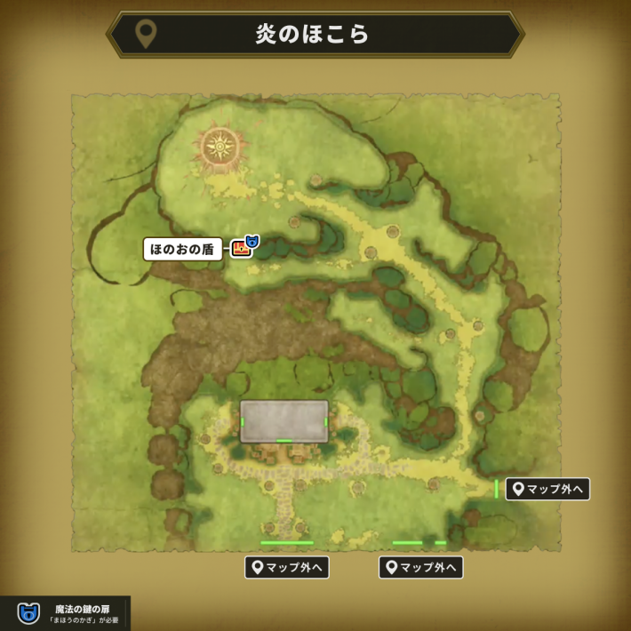 炎のほこらの魔法の鍵使用場所