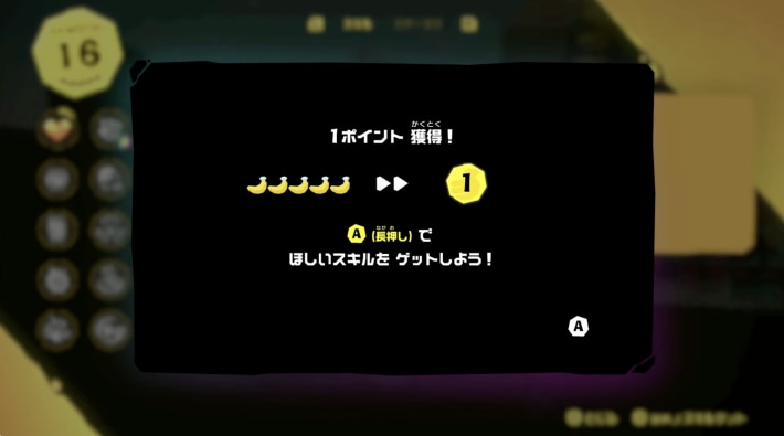 5つ集めるとスキルポイントを獲得