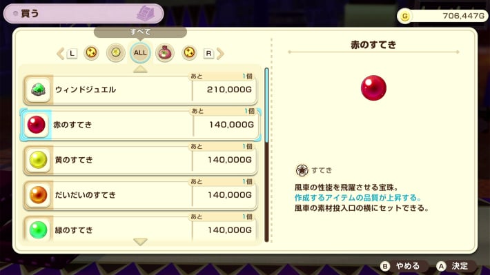 牧場物語 風のグランバザールの赤のすてき