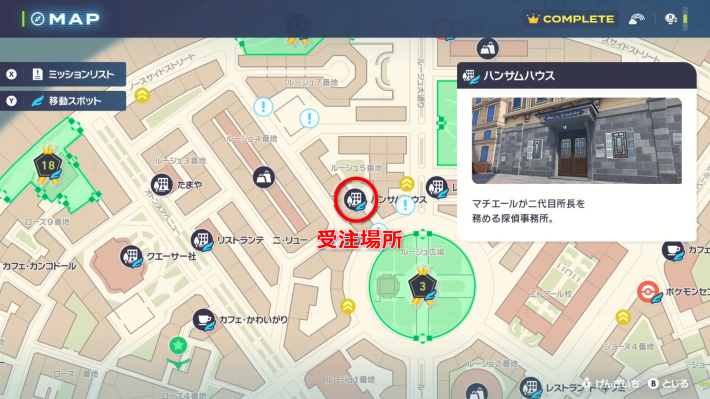 ポケモンZAの宝石のような輝きをの場所マップ