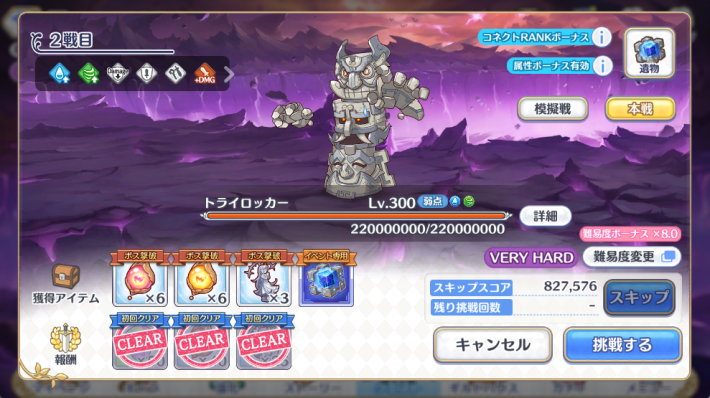 プリコネR】エルピス討魔戦線の攻略編成と報酬まとめ【プリンセス 