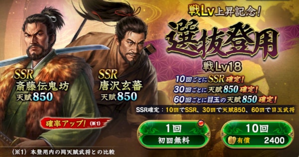 選抜登用・戦Lv18