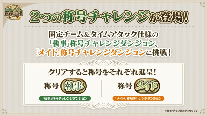 称号チャレンジ
