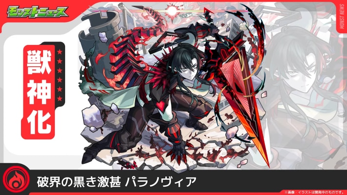 パラノヴィアの画像