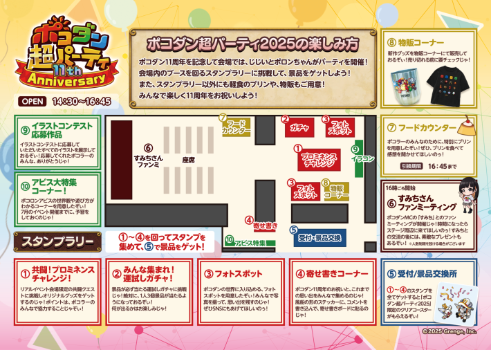 11周年記念！ポコダン超パーティレポートの画像