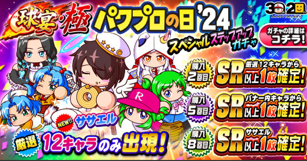 2025年826ガチャの厳選12キャラを予想してみた