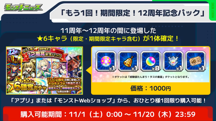 モンストニュース速報まとめ【10/30(木)更新】の画像