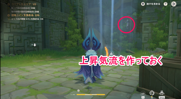 原神の上昇気流を作っておく