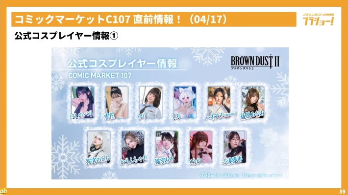 ブラウンダスト2】公式生放送まとめ｜2025年忘年会SP【ブラダス2