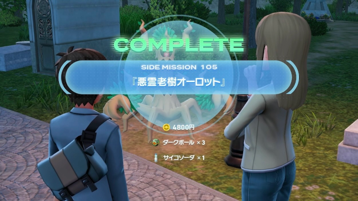 ポケモンZAの悪霊老樹オーロット報酬