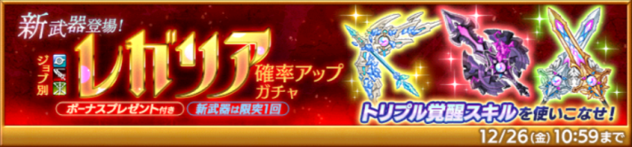 レガリア確率アップガチャ