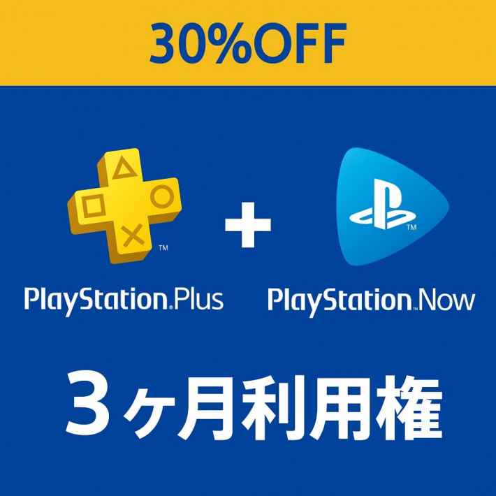 PlayStation Plus + PlayStation Now 3ヶ月利用権セット (自動更新あり) |オンラインコード版の画像