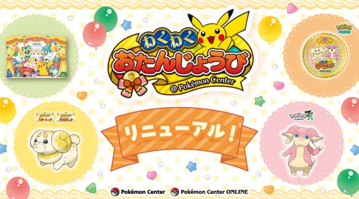 誕生日タブンネ