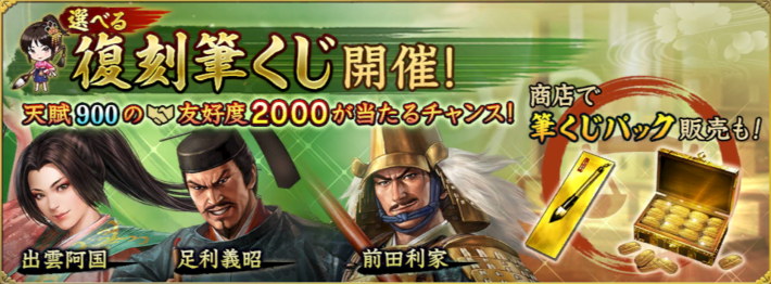 選べる復刻筆くじ開催