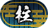 柱