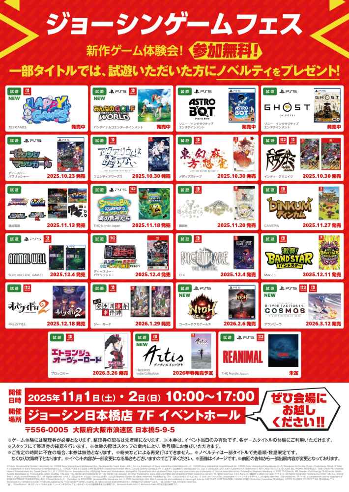 ジョーシンゲームフェス_告知