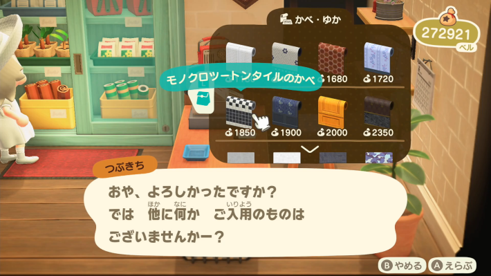 あつ森】たぬき商店の改装条件・大きくする方法と営業時間【あつまれ