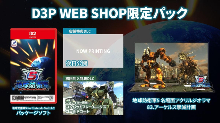 地球防衛軍5 for Nintendo Switch 2』限定パックが予約開始！初回封入