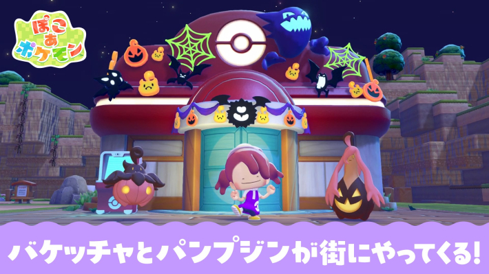 ぽこあポケモン】バケッチャのキャンディあつめの開催期間と攻略【ぽこ