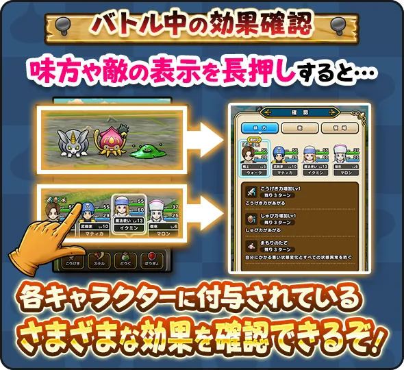 バトル中の効果確認機能