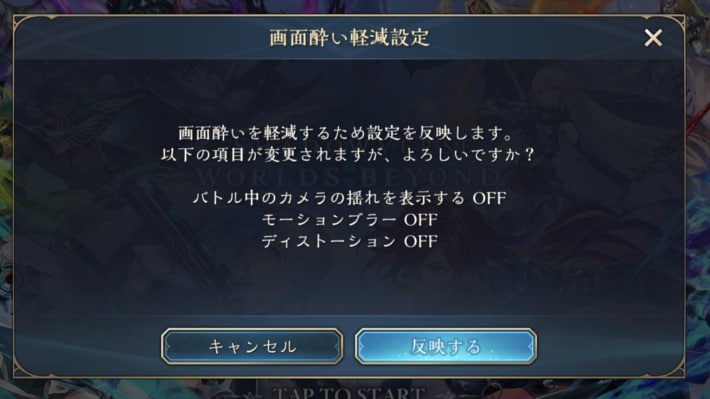 画面酔い設定の画像