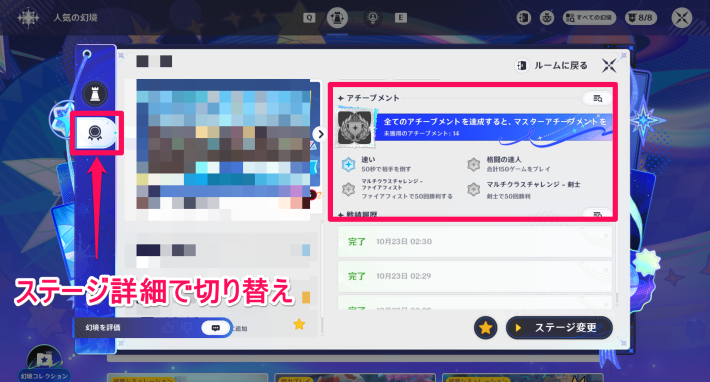 原神の簡単なアチーブがあるステージ