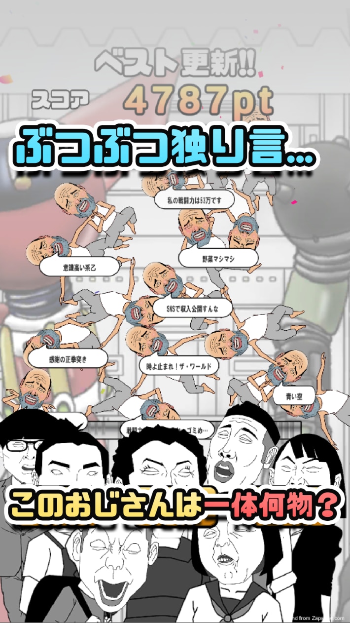 おじさん集中豪雨の画像