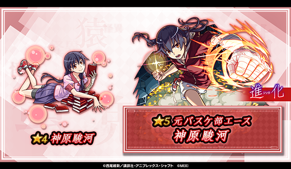 神原駿河【火/★5】