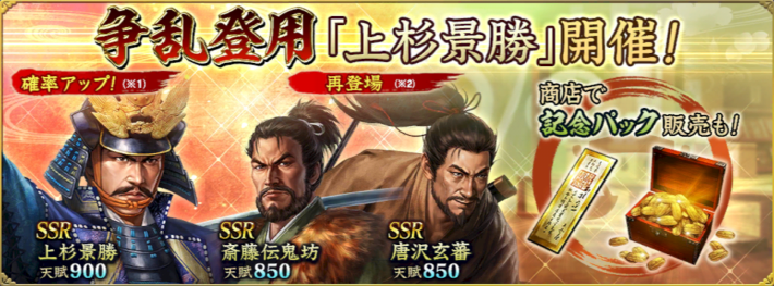 争乱登用「上杉景勝」開催