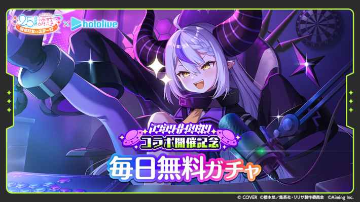 『2.5次元の誘惑（リリサ）天使たちのステージ(リリステ)』× hololive コラボ！秘密結社holoXの総帥「ラプラス・ダークネス」が「にごリリ」の世界にやってくる！の画像